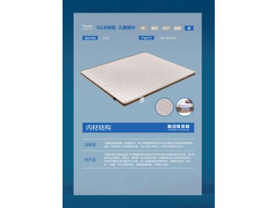 5公分棕垫儿童面料