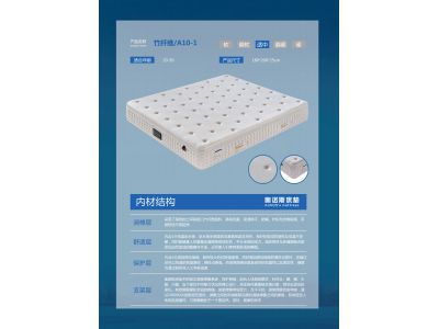 竹纤维A10-1
