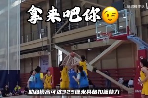女篮新巨人曹熙琛火了！14岁2米20能扣篮，排球转篮球仅一年