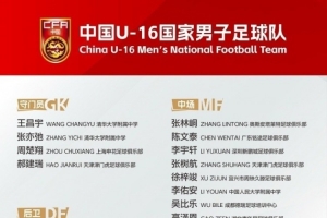 足球周报》：张耀坤率U16国少亮相，遭遇六分钟噩梦，挑战升级在即