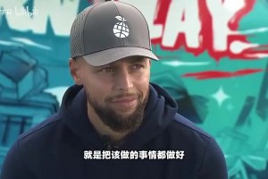 库里曾谈续约：毫无疑问想要终老勇士！续约顺其自然就行
