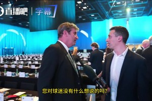 气氛尴尬！曼城CEO被问“虚假合同