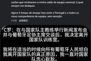 C罗社媒：我决定离开国家队集训