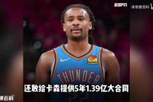 明知薪资空间爆炸，雷霆为何还敢