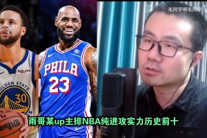 奥尼尔自爆曾一天内花光百万美元代言费，次日才知被扣35万联邦税