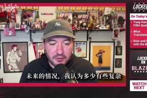 王俊杰采访落泪，赛后社媒发文：瀚森大爹！NBA拯救NCAA！