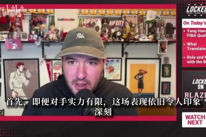 马健：杨瀚森替补高效砍19分并绝杀黎巴嫩，助中国队89比87险胜